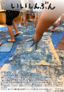 iishinbun.202507